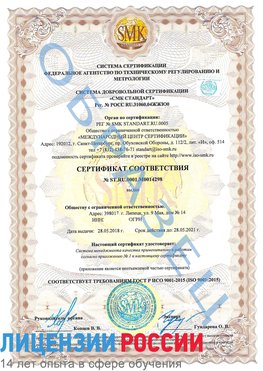 Образец сертификата соответствия Чистополь Сертификат ISO 9001